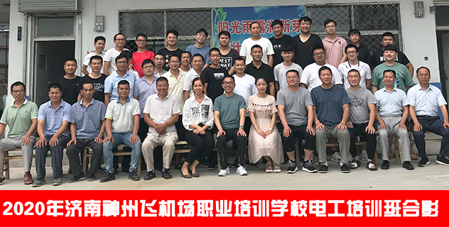 怎样选择一个好的电工培训学校