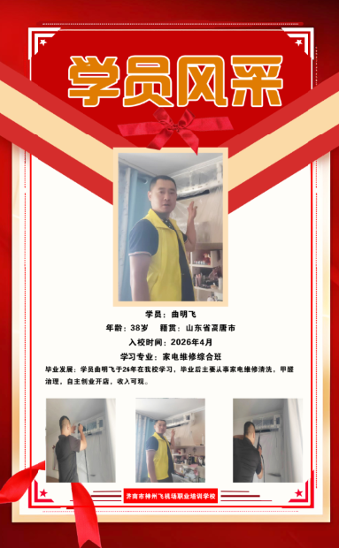 曲明飞