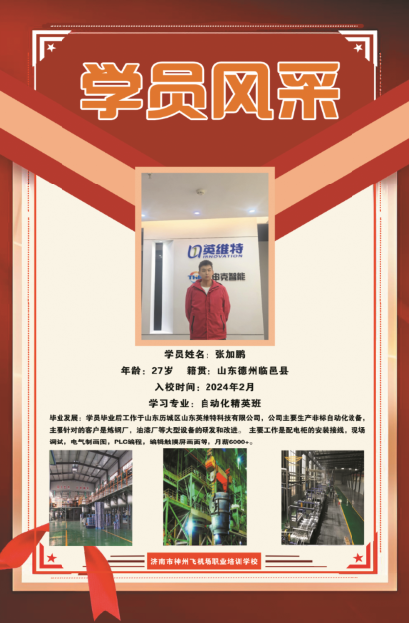张加鹏