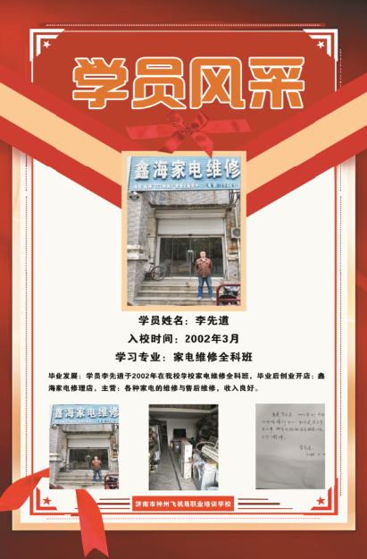 李先道