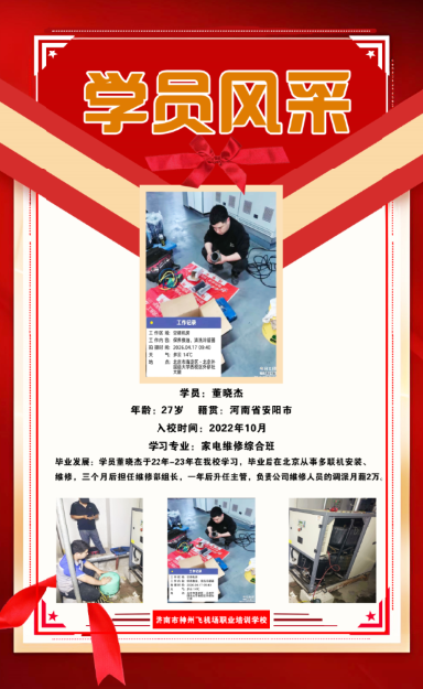 董晓杰