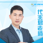 代兆君