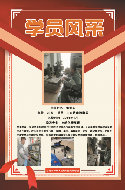 光鲁义