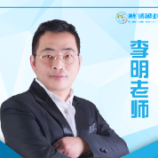 李明