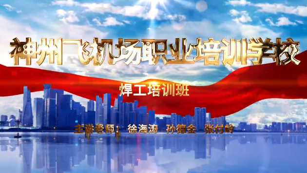 焊工