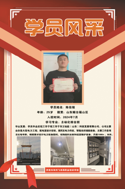 陈佳骏