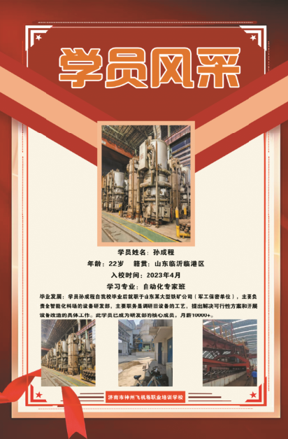 孙成程