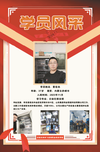 景宏杰