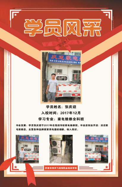 张庆迎