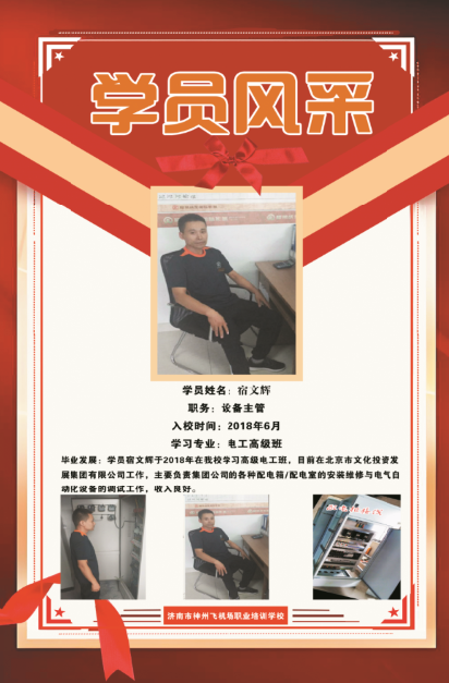 宿文辉
