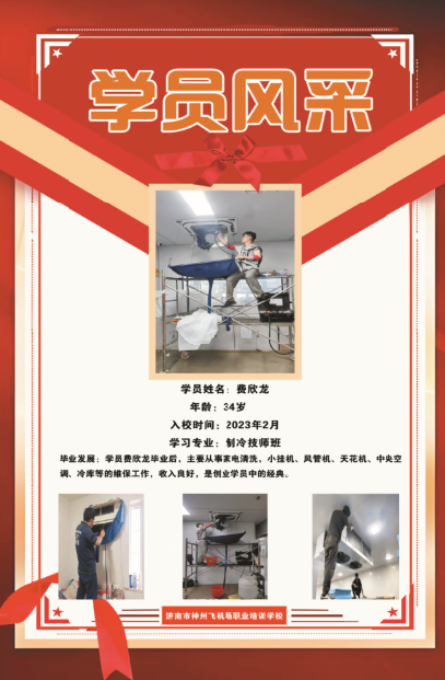 费欣龙