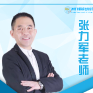 张力军