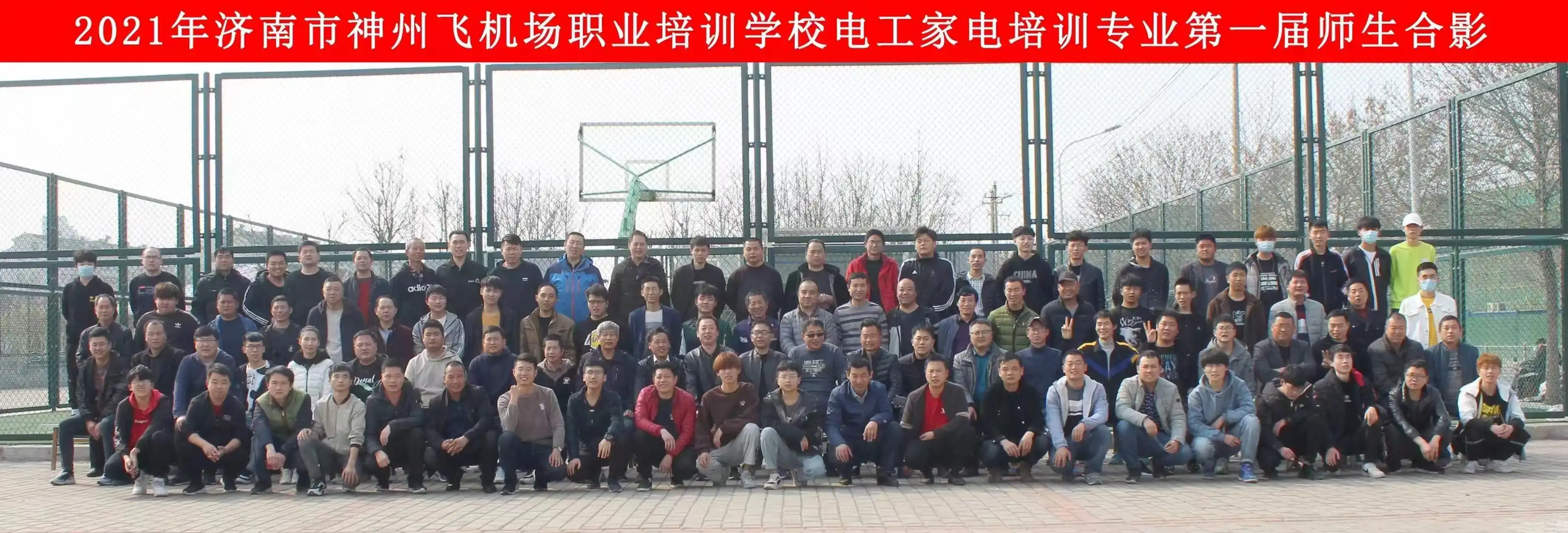 2021年电工家电培训专业第一届师生合影